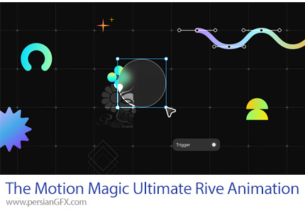 آموزش دوره کامل انیمیشن سازی تعاملی با Rive - The Motion Magic Ultimate Rive Animation Course