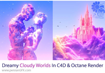آموزش ساخت دنیای ابری رویایی در سینمافوردی و اکتان رندر - Dreamy Cloudy Worlds In Cinema4D & Octane Render