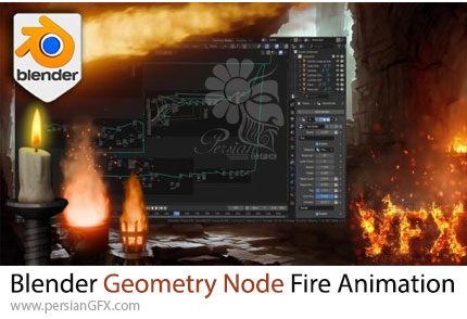 آموزش ساخت انیمیشن آتش با نودهای هندسی در بلندر - Blender Geometry Node Fire Animation