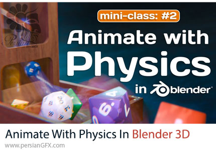 آموزش انیمیشن سازی با فیزیک در بلندر - Animate With Physics In Blender 3D