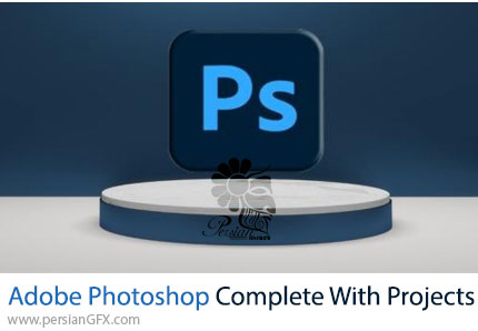 آموزش دوره کامل ادوبی فتوشاپ همراه با پروژه های تمرینی - Adobe Photoshop Complete Course With Projects