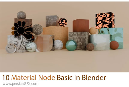 آموزش مبانی 10 نود متریال در بلندر - 10 Material Node Basic In Blender