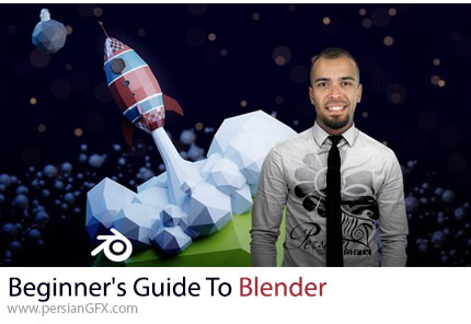 آموزش راهنمای مبتدیان برای بلندر - Beginner's Guide To Blender