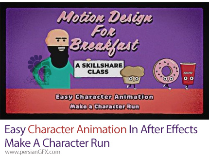 آموزش ساخت انیمیشن کاراکتر دونده در ادوبی افترافکت - Easy Character Animation In Adobe After Effects Make A Character Run