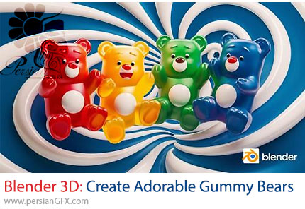 آموزش مدلسازی سه بعدی خرس های پاستیلی با بلندر برای مبتدیان - Blender 3D For Beginners: Create Adorable Gummy Bears