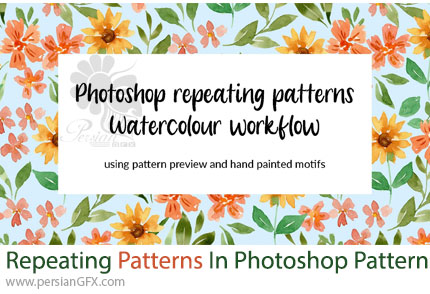 آموزش طراحی پترن برای مبتدیان با استفاده از موتیفهای دستساز در فتوشاپ - Repeating Patterns In Photoshop