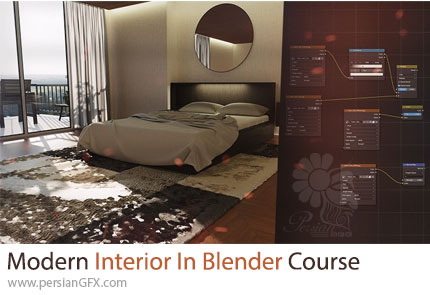 آموزش طراحی داخلی مدرن در بلندر - Modern Interior In Blender Course