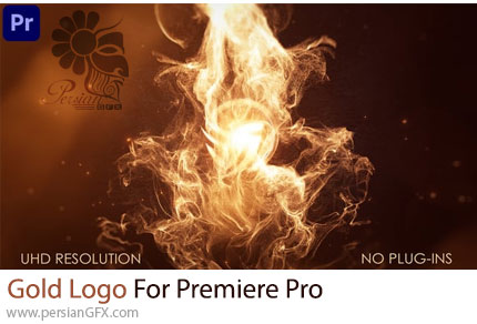 دانلود پروژه پریمیر نمایش لوگو با انفجار ذرات طلایی + آموزش - Gold Logo For Premiere Pro