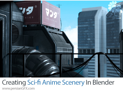 آموزش ایجاد منظره انیمه علمی تخیلی در بلندر - Creating Sci-fi Anime Scenery In Blender