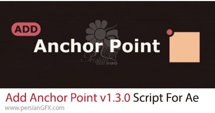 دانلود اسکریپت Add Anchor Point v1.3.0 برای اضافه کردن تعدادی انکرپوینت به لایه ها در افترافکت