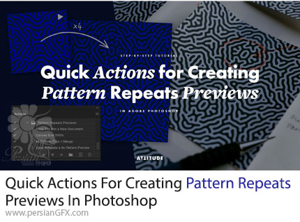 آموزش اکشن های سریع برای ایجاد پیش نمایش های تکراری پترن در ادوبی فتوشاپ - Quick Actions For Creating Pattern Repeats Previews In Photoshop