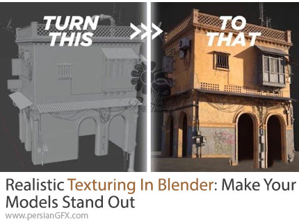 آموزش برجسته سازی مدلهای سه بعدی با تکسچرینگ واقع گرایانه در بلندر - Realistic Texturing In Blender: Make Your Models Stand Out