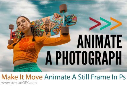 آموزش انیمیشن سازی در فتوشاپ با حرکت دادن تصاویر ثابت - Make It Move Animate A Still Frame In Adobe Photoshop