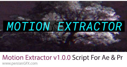 دانلود پلاگین Motion Extractor v1.0.0 برای آشکار کردن حرکت های پنهانی در فیلم ها برای افترافکت و پریمیر