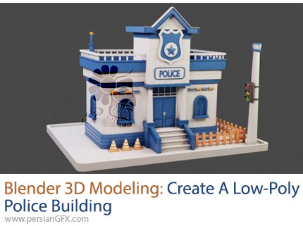 آموزش مدلسازی سهبعدی در بلندر: ساخت ساختمان پلیس به سبک لوپولی - Blender 3D Modeling: Create A Low-Poly Police Building