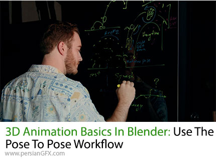 آموزش مبانی انیمیشن سازی سه بعدی با استفاده از روش Pose to Pose در بلندر - 3D Animation Basics In Blender: Use The Pose To Pose Workflow
