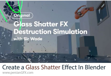 آموزش ایجاد افکت شکستن شیشه در بلندر - Study Hall: Create A Glass Shatter Effect in Blender