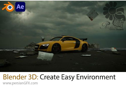 آموزش ساخت محیط های سه بعدی آسان در بلندر و افترافکت - Blender 3D: Create Easy Environment