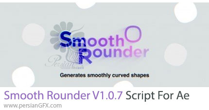 دانلود اسکریپت Smooth Rounder v1.07 برای مدیریت گرد بودن گوشه های آن در افترافکت