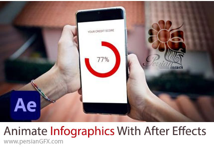 آموزش ساخت نمودارهای اینفوگرافیکی متحرک با افترافکت - Animate Infographics With After Effects