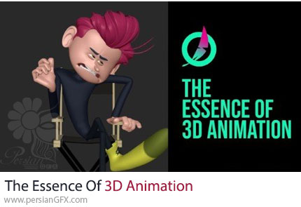 آموزش مبانی اصلی انیمیشن سازی سه بعدی - The Essence Of 3D Animation