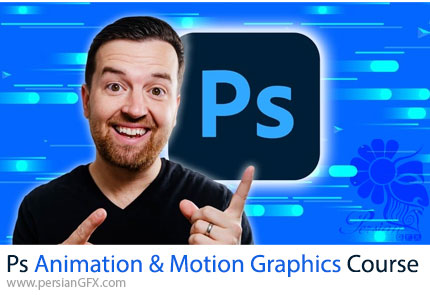 آموزش ساخت انیمیشن و موشن گرافیک در ادوبی فتوشاپ - Adobe Photoshop Animation & Motion Graphics Course