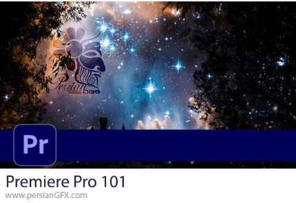 دوره مقدماتی پریمیر پرو برای مبتدیان - Premiere Pro 101