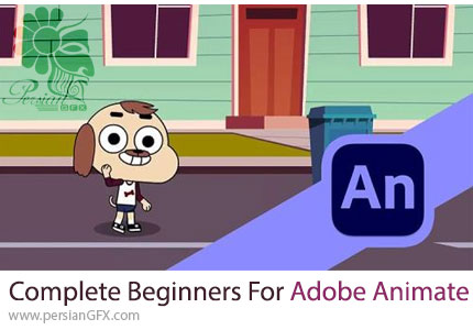 آموزش دوره کامل مقدماتی ادوبی انیمیت - Complete Beginners Course For Adobe Animate
