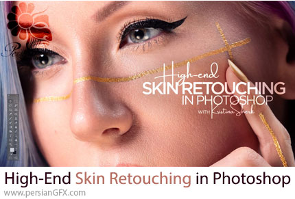 آموزش روتوش حرفه‌ای پوست در فتوشاپ - High-End Skin Retouching in Photoshop With Kristina Sherk