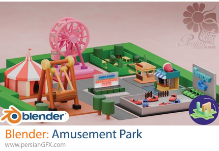 آموزش مدلسازی سه بعدی شهربازی در بلندر - Blender: Amusement Park