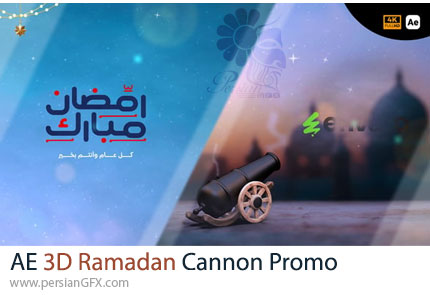 دانلود پروژه افترافکت پرومو سه بعدی ویژه برنامه ماه رمضان - 3D Ramadan Cannon Promo
