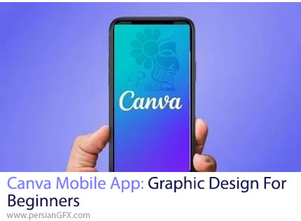آموزش طراحی گرافیک با اپلیکیشن موبایل کانوا برای مبتدیان - Canva Mobile App: Graphic Design For Beginners