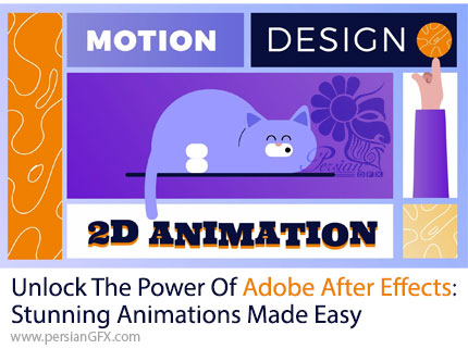 آموزش ساخت آسان انیمیشنهای خیرهکننده با قدرت ادوبی افترافکت - Unlock The Power Of Adobe After Effects: Stunning Animations Made Easy