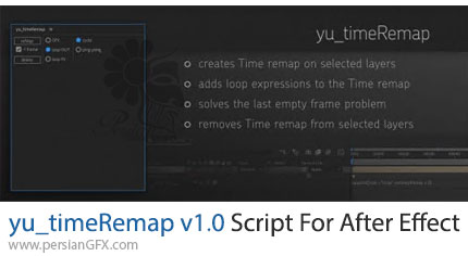 دانلود اسکریپت yu_timeRemap v1.0 برای کنترل زمان لایه های انتخاب شده در افترافکت