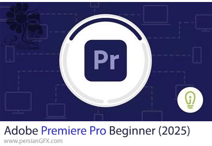 آموزش ادوبی پریمیر پرو 2025 برای مبتدیان - Adobe Premiere Pro Beginner (2025)