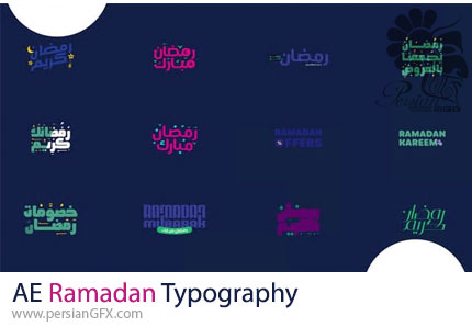 دانلود پروژه افترافکت تایپوگرافی عربی متحرک ماه رمضان - Ramadan Typography