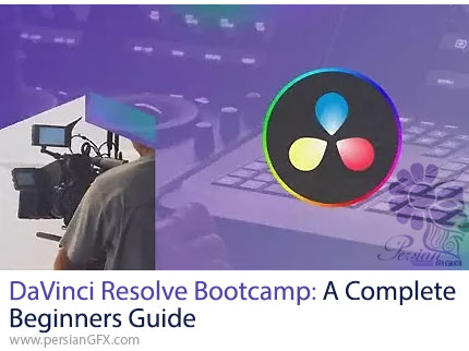 آموزش ویرایش، تنظیم رنگ و ساخت ویدیوهای حرفهای با داوینچی ریزالو برای مبتدیان - DaVinci Resolve Bootcamp: A Complete Beginners Guide