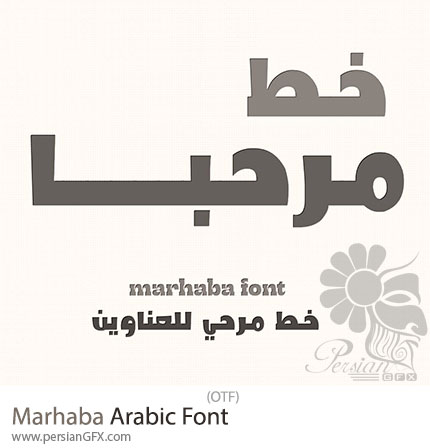 دانلود فونت عربی مرحبا