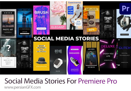 دانلود پروژه پریمیر پک استوری شبکه های اجتماعی + آموزش - Social Media Stories