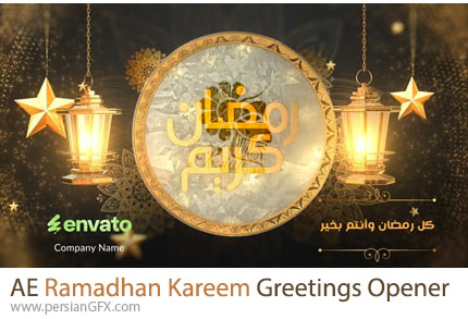 دانلود پروژه افترافکت اوپنر برنامه ماه رمضان - Ramadhan kareem Islamic Greetings Opener