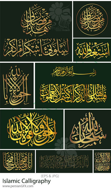 دانلود 20 وکتور طرح های کالیگرافی اسلامی - Islamic Calligraphy
