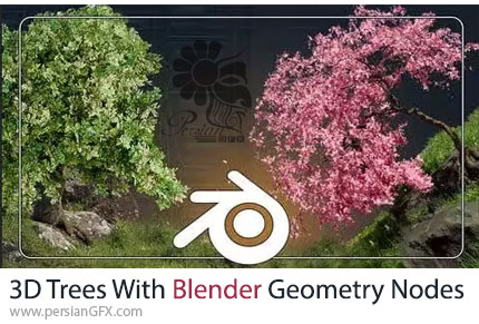 آموزش ایجاد درخت‌های رویه‌ای با استفاده از Geometry Nodes در بلندر - 3D Trees With Blender Geometry Nodes