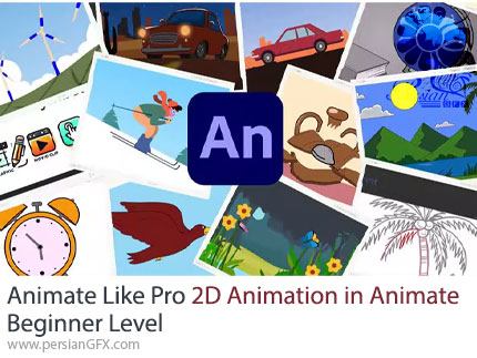 آموزش اصول انیمیشنسازی دوبعدی از صفر تا صد در ادوبی انیمیت - Animate Like Pro 2D Animation in Animate Beginner Level