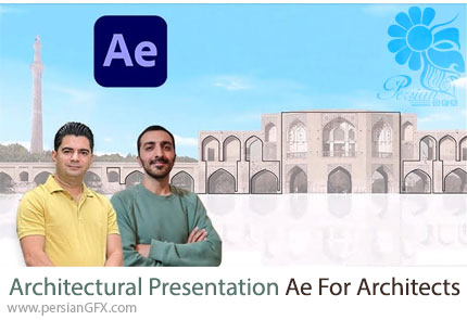 آموزش ساخت پرزنتیشن معماری با ابزارهای افترافکت برای معماران - Architectural Presentation After Effects For Architects