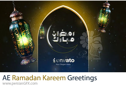دانلود پروژه افترافکت کارت پستال دیجیتال ماه مبارک رمضان + آموزش - Ramadan Kareem Greetings