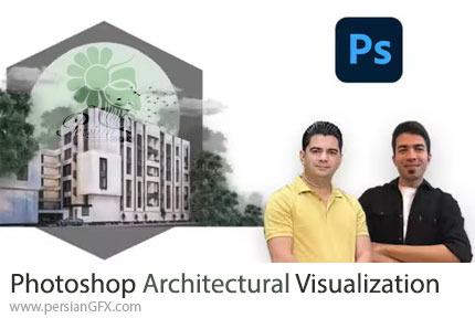 آموزش تجسم سازی معماری با فتوشاپ - Photoshop Architectural Visualization Mini Course