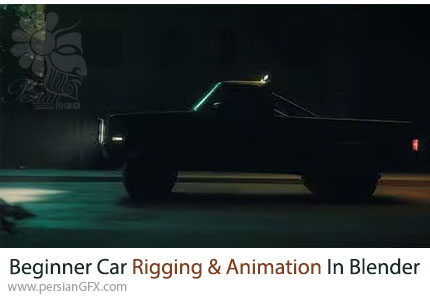 آموزش ریگینگ و انیمیشن خودرو برای مبتدیان در بلندر - Beginner Car Rigging & Animation In Blender