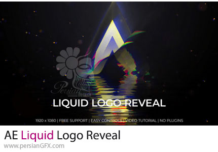 دانلود پروژه افترافکت نمایش لوگو با افکت مایع + آموزش - Liquid Logo Reveal