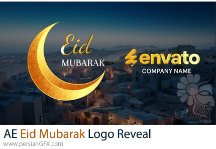 دانلود پروژه افترافکت نمایش لوگو به مناسبت عید فطر - Eid Mubarak Logo Reveal