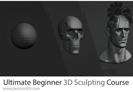آموزش مجسمه‌سازی سه‌بعدی برای مبتدیان - Ultimate Beginner 3D Sculpting Course